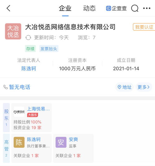 爱回收关联企业成立新公司,经营范围含 网络与信息安全软件开发