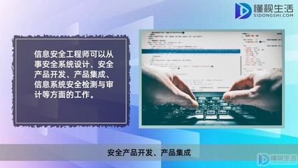 信息安全工程师是什么