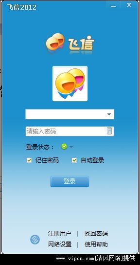 飞信2012 实现互联网和移动网间的无缝通信服务 飞信2012 实现互联网和移动网间的无缝通信服务 正式版官方下载骄阳版 独木成林优化纯净版