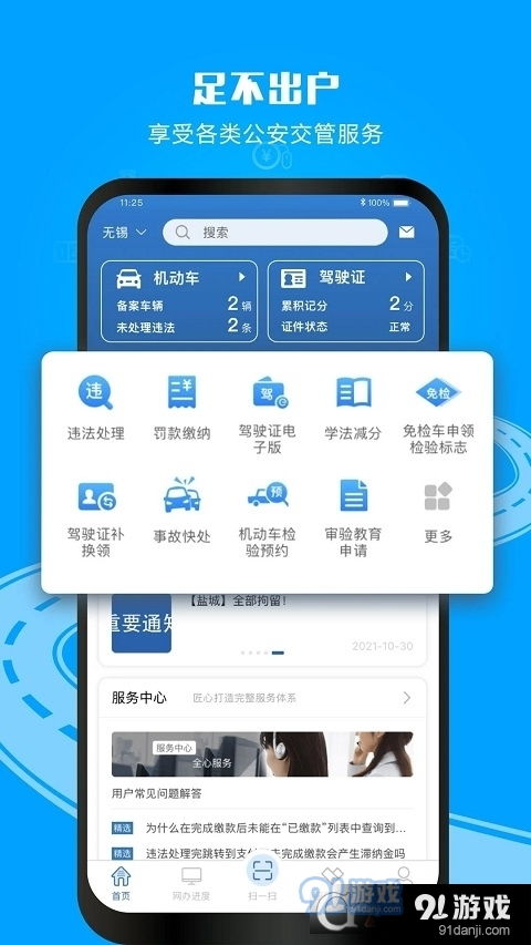 交管12123手机端app下载 交管12123手机端安卓下载v2.11.5 91手游网